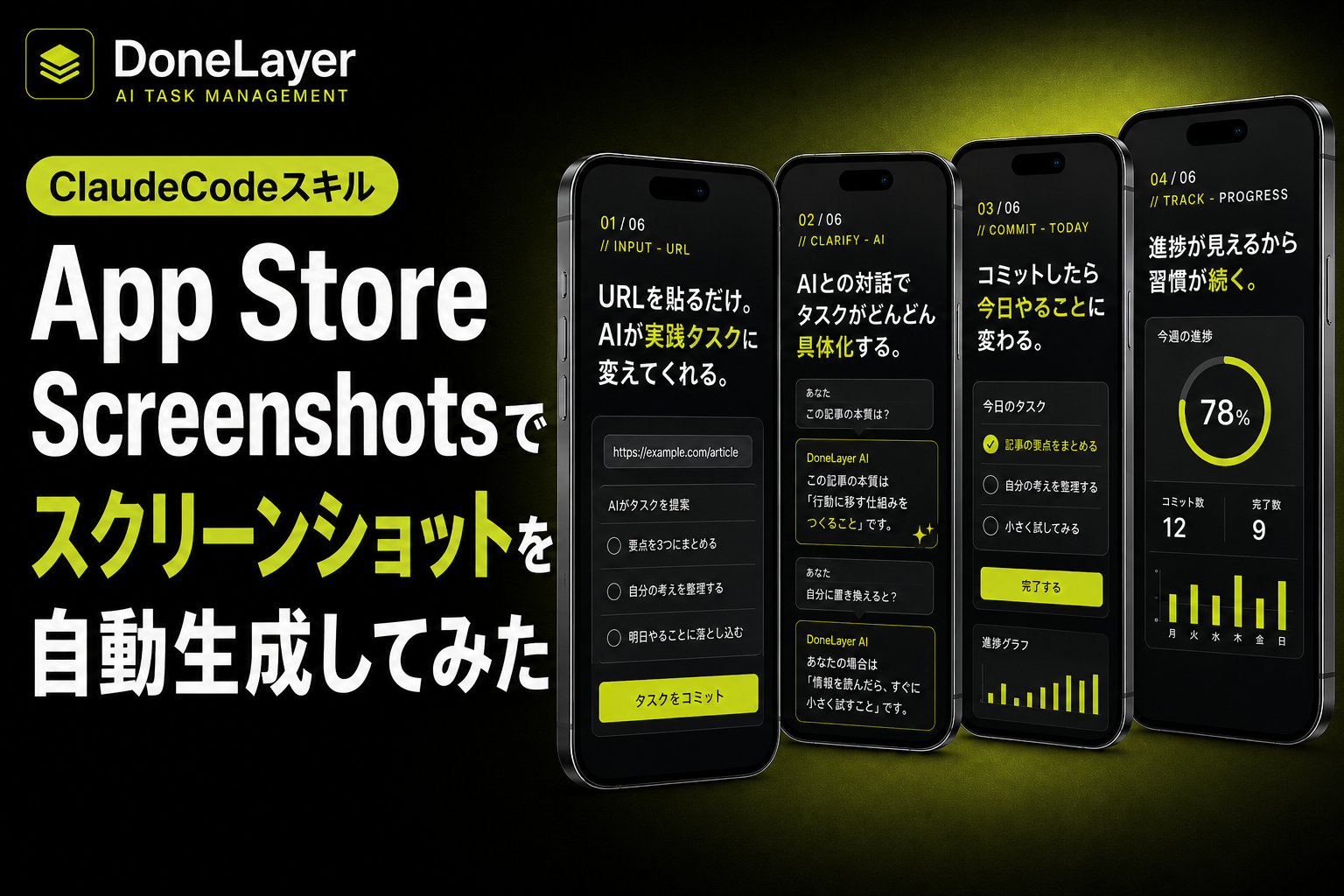 AppStoreのスクショを半自動作成!ClaudeCodeへ「App Store Screenshots」スキルの導入方法