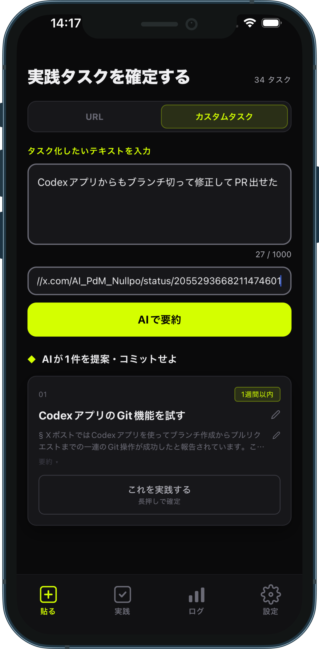 カスタムタスク入力 — テキストで直接タスクを作成