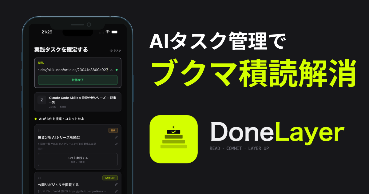 積読は意志の弱さではなく、設計の問題だ。DoneLayerを作った背景